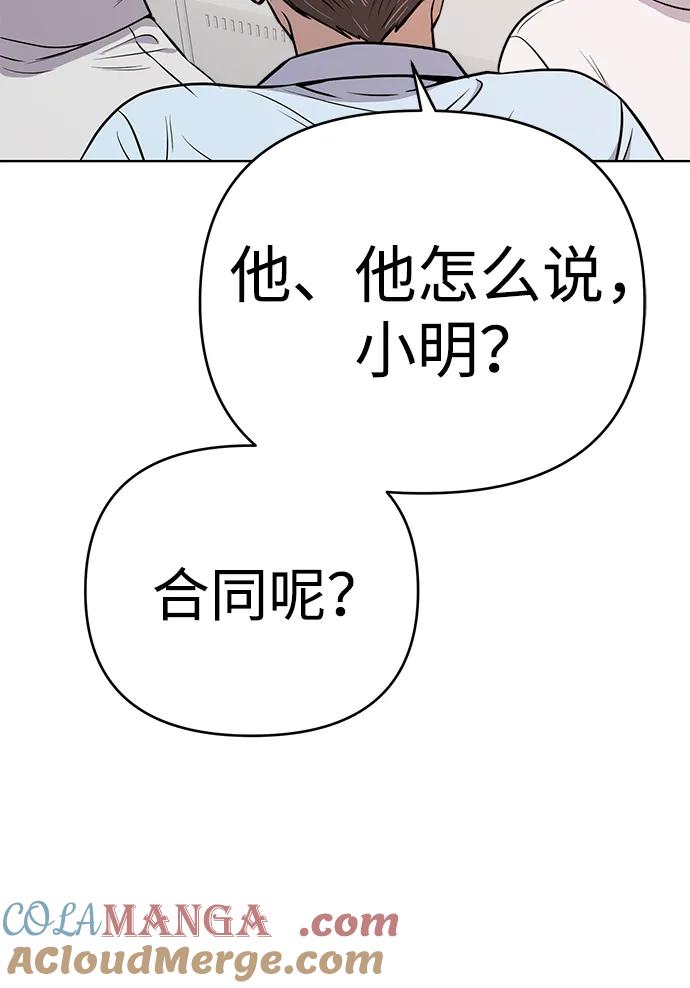 《新职员王小明》第22话 第25页