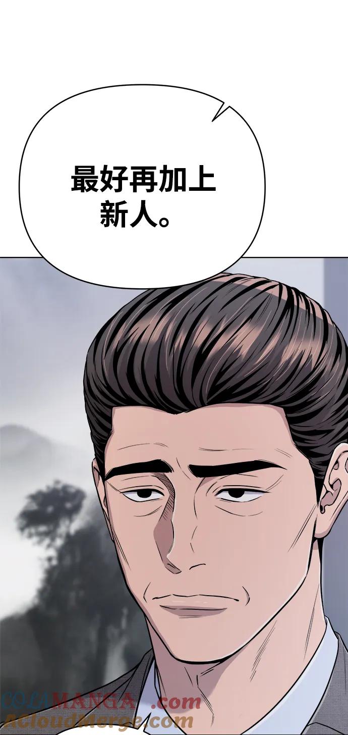 《新职员王小明》第22话 第65页