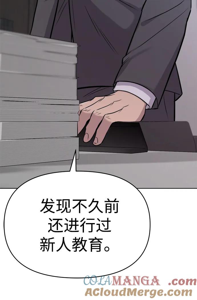 《新职员王小明》第22话 第57页