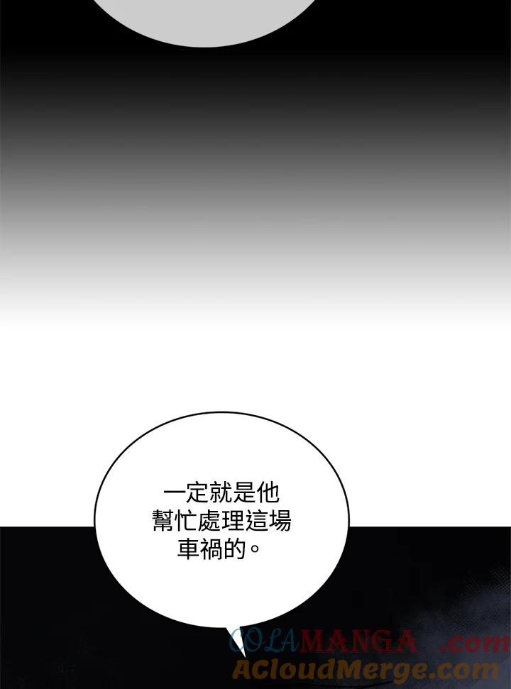 《感应者——记忆的碎片》第21话 第65页