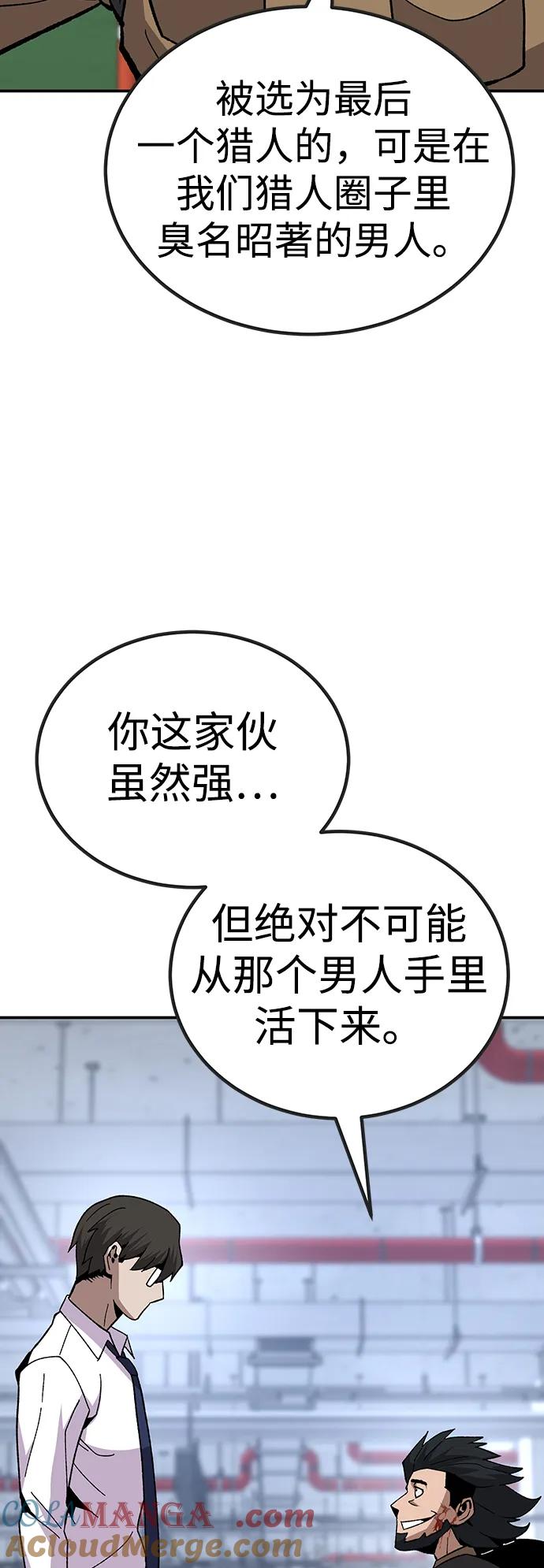 《钱途无限》[第22话] 猎人们（2） 第85页