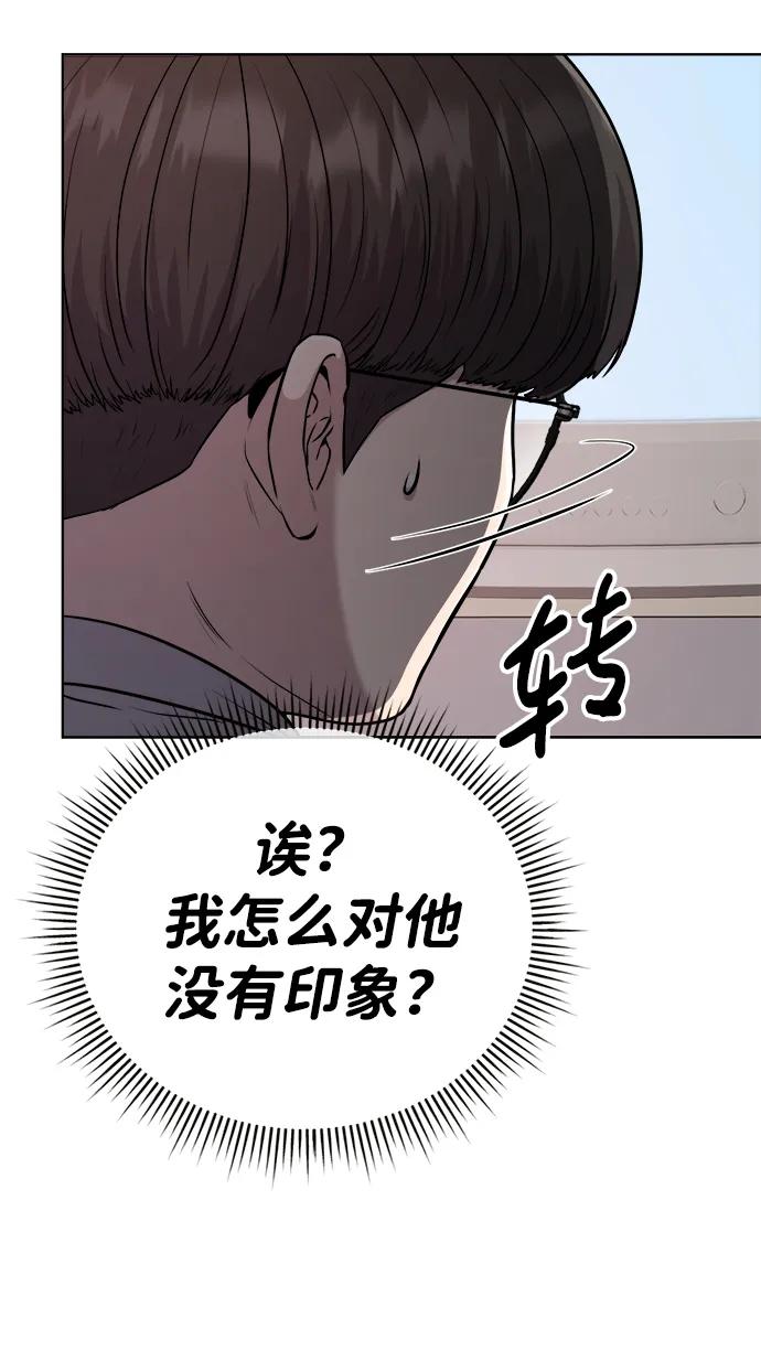 《新职员王小明》第22话 第83页