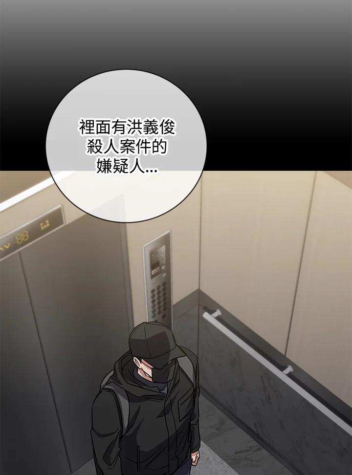 《感应者——记忆的碎片》第21话 第76页