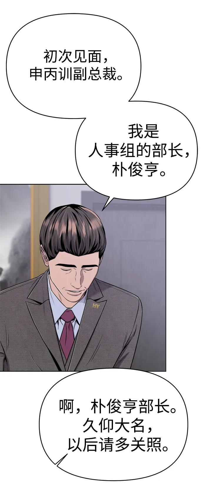 《新职员王小明》第22话 第52页