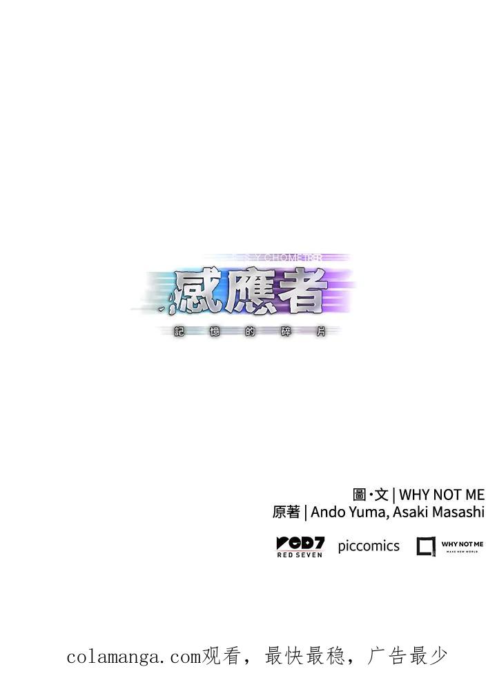 《感应者——记忆的碎片》第21话 第132页