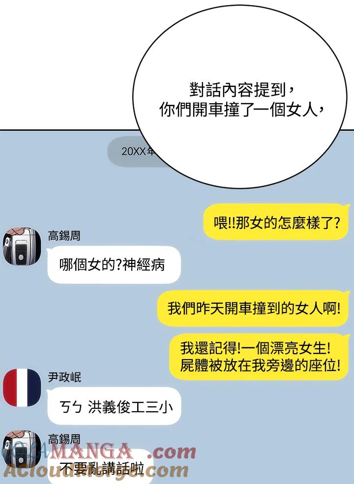 《感应者——记忆的碎片》第21话 第21页