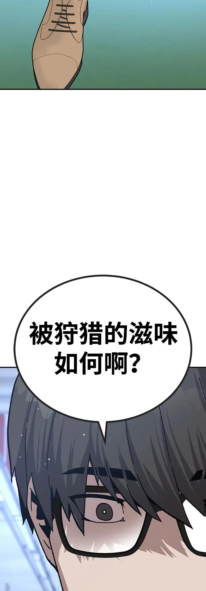 《钱途无限》[第22话] 猎人们（2） 第80页