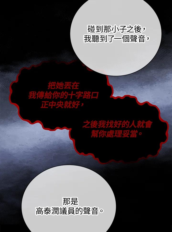 《感应者——记忆的碎片》第21话 第64页