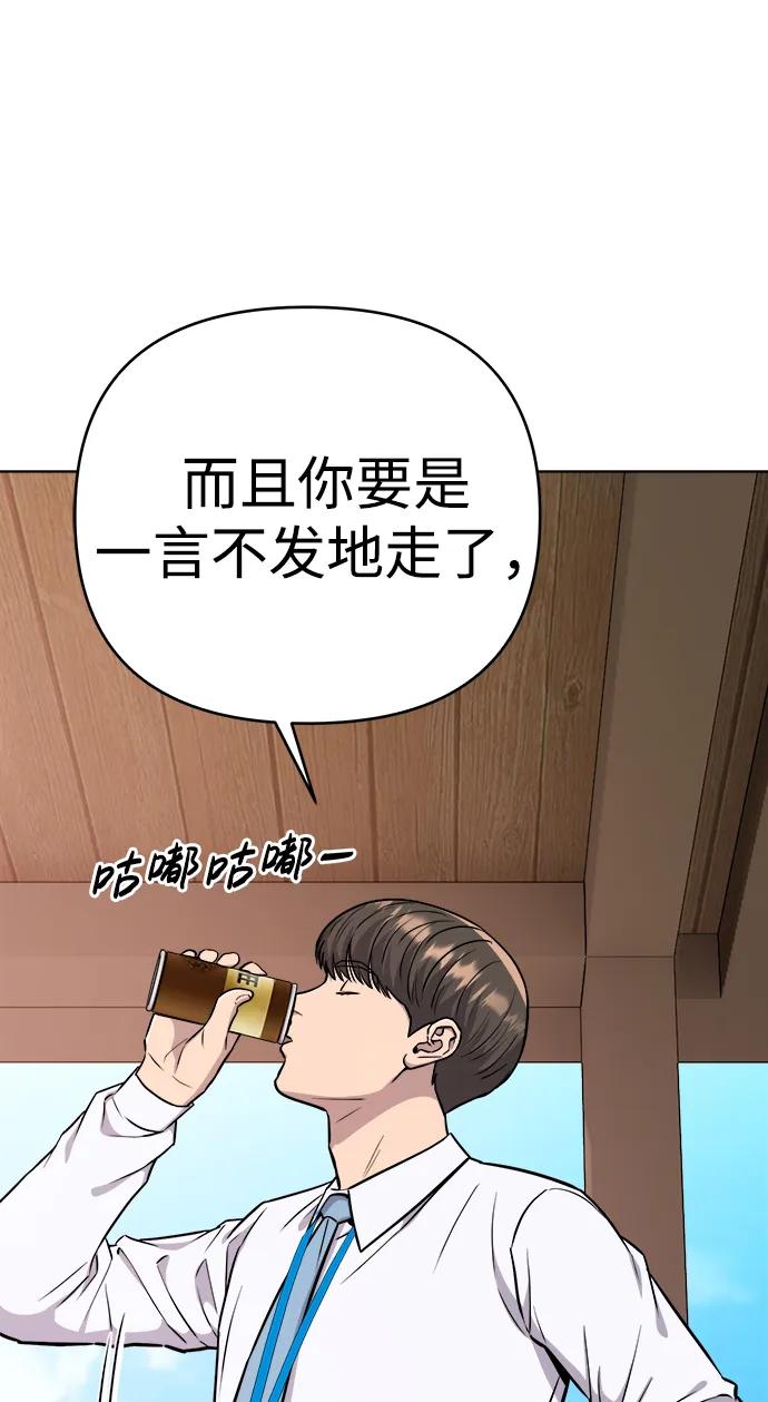 《新职员王小明》第22话 第103页