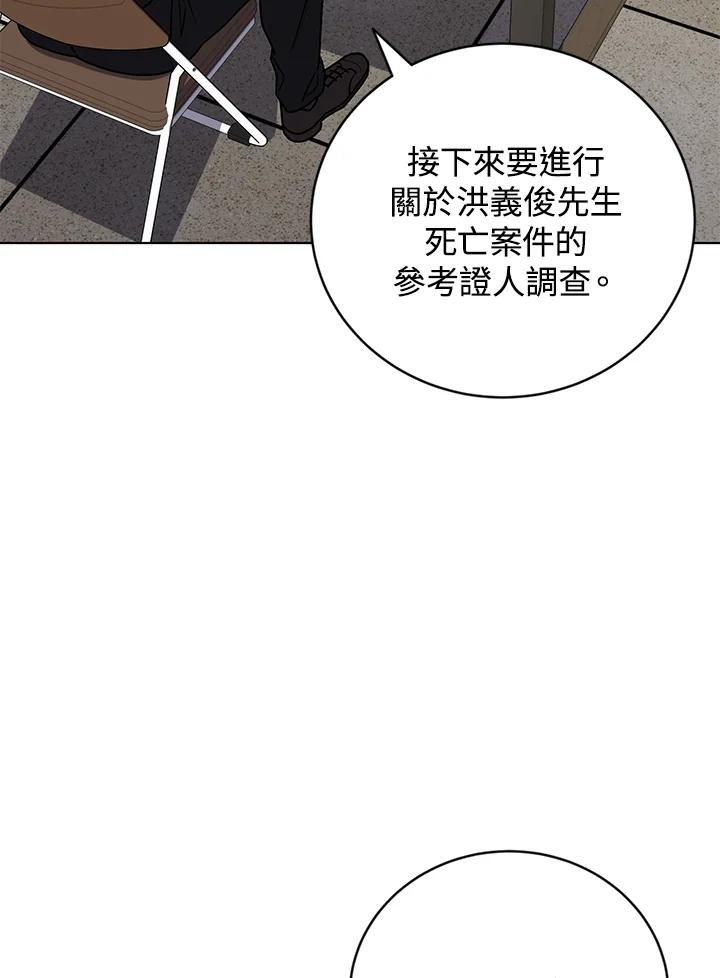 《感应者——记忆的碎片》第21话 第18页