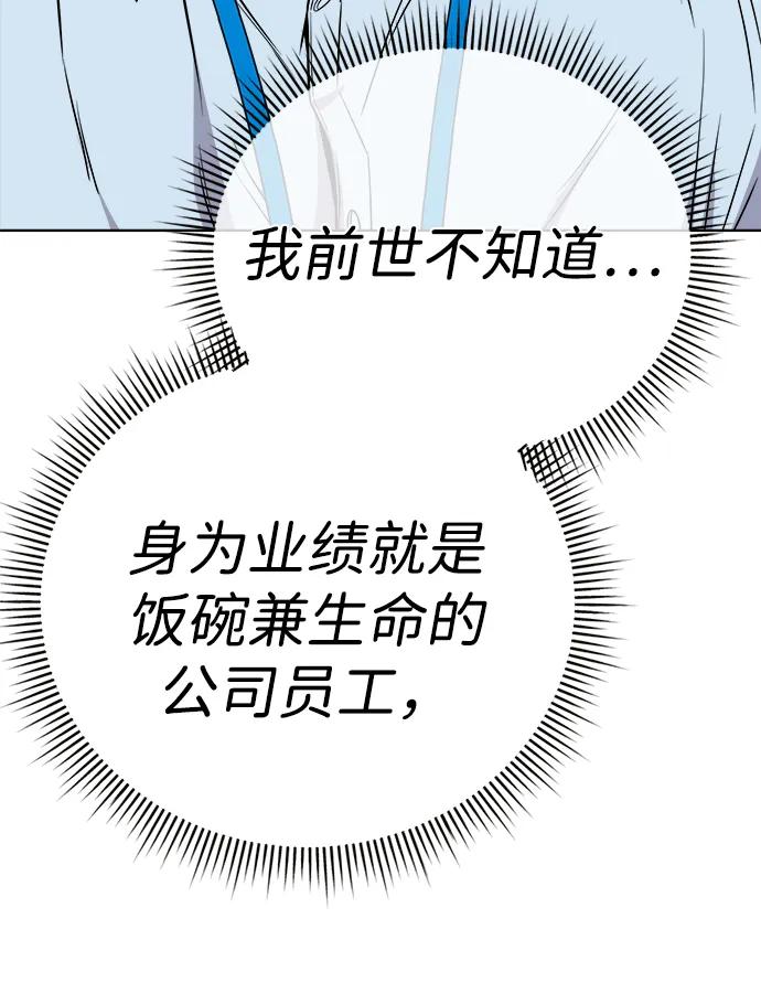 《新职员王小明》第22话 第36页