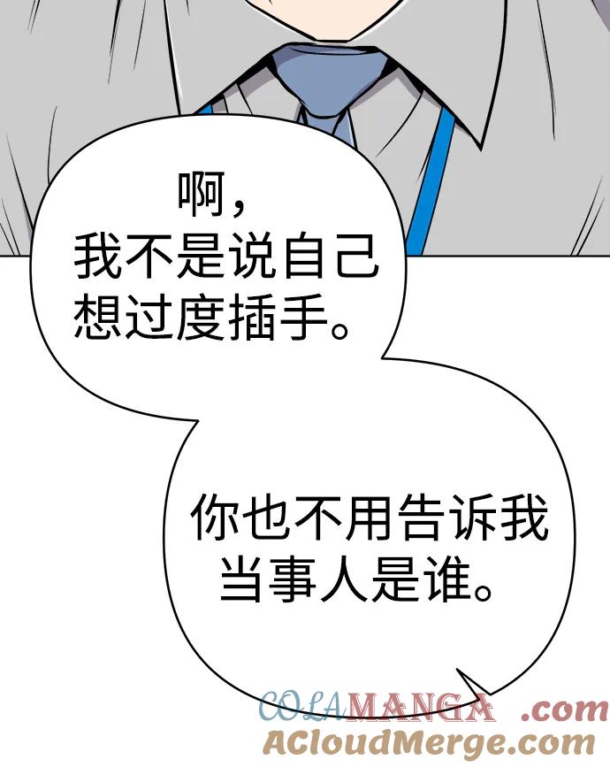 《新职员王小明》第22话 第113页