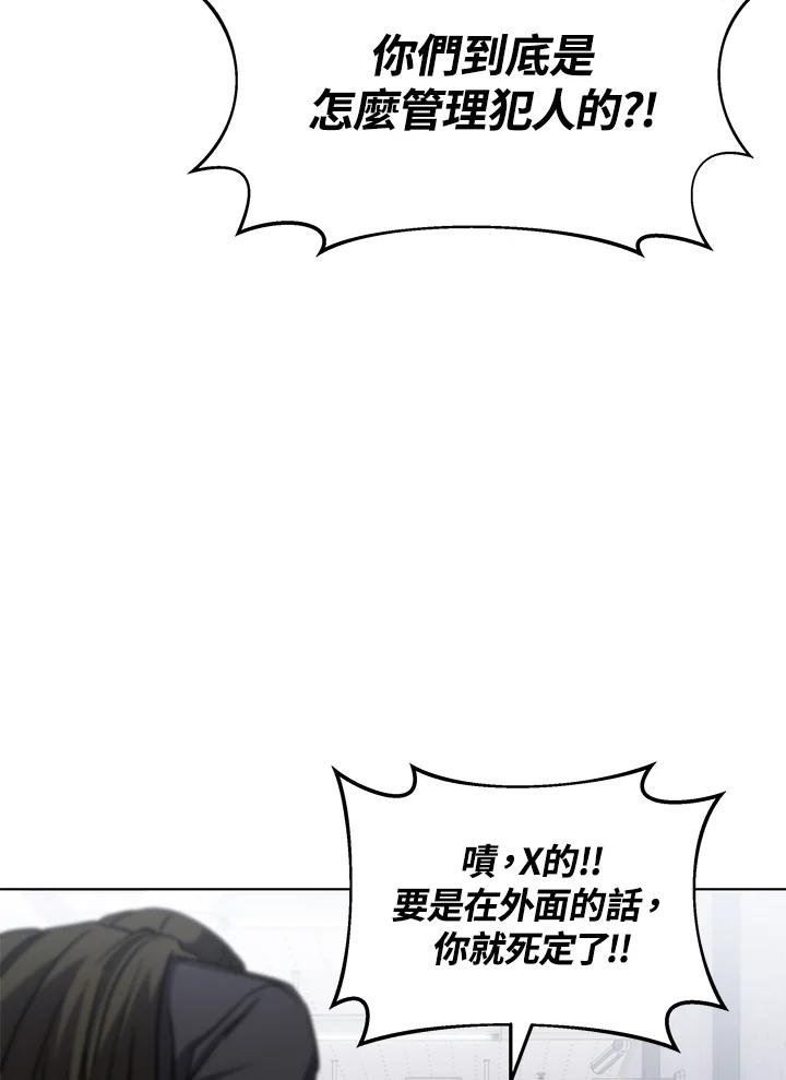 《感应者——记忆的碎片》第21话 第59页