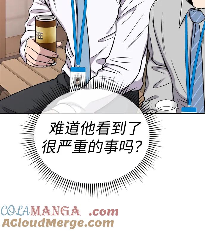 《新职员王小明》第22话 第101页
