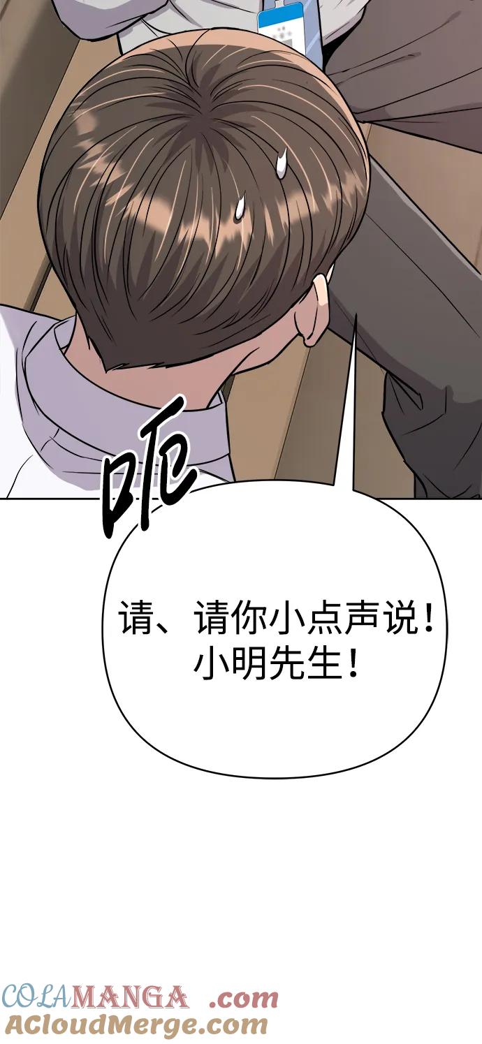 《新职员王小明》第22话 第93页