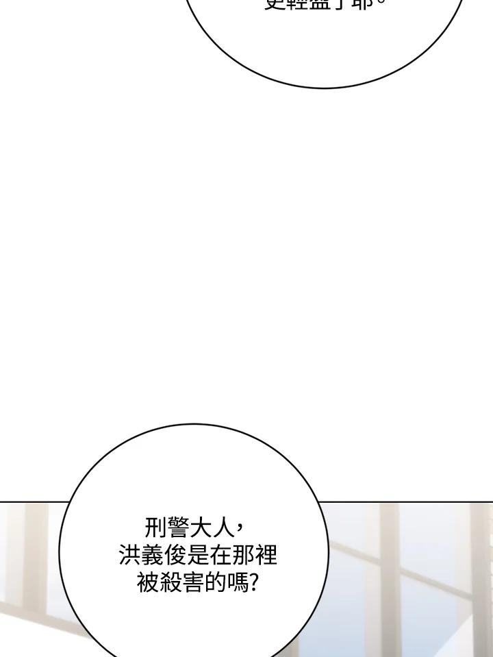《感应者——记忆的碎片》第21话 第106页