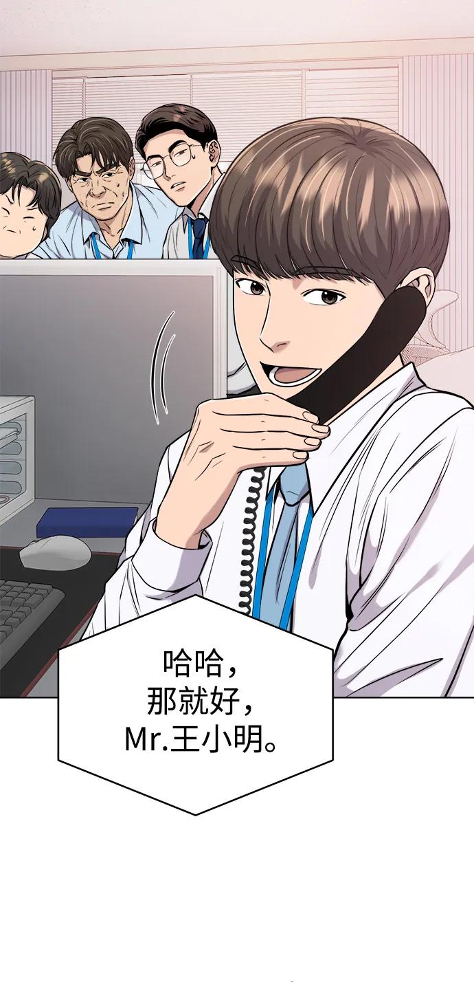 《新职员王小明》第22话 第11页