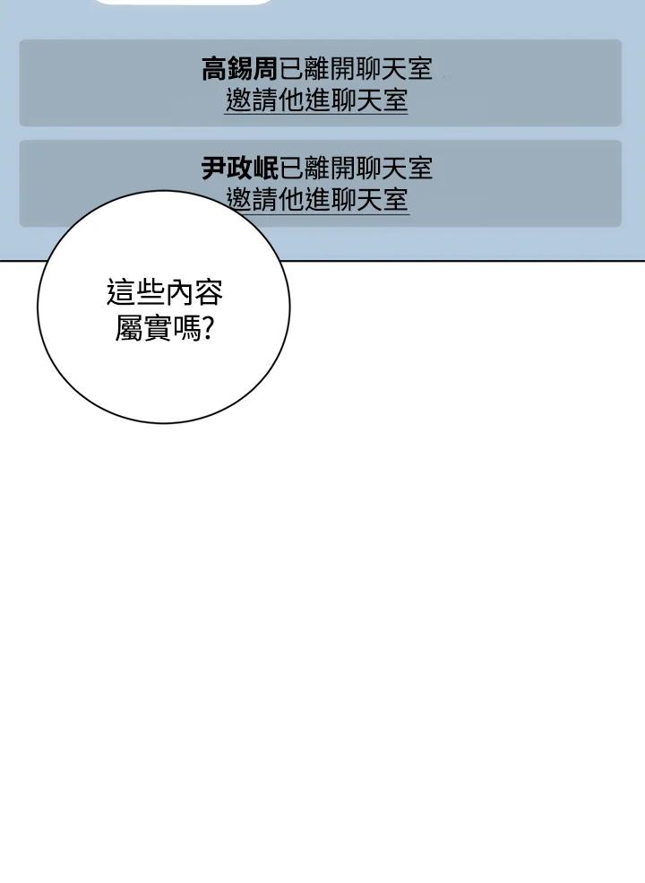 《感应者——记忆的碎片》第21话 第22页