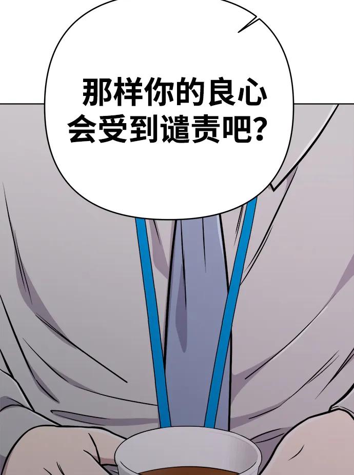 《新职员王小明》第22话 第108页