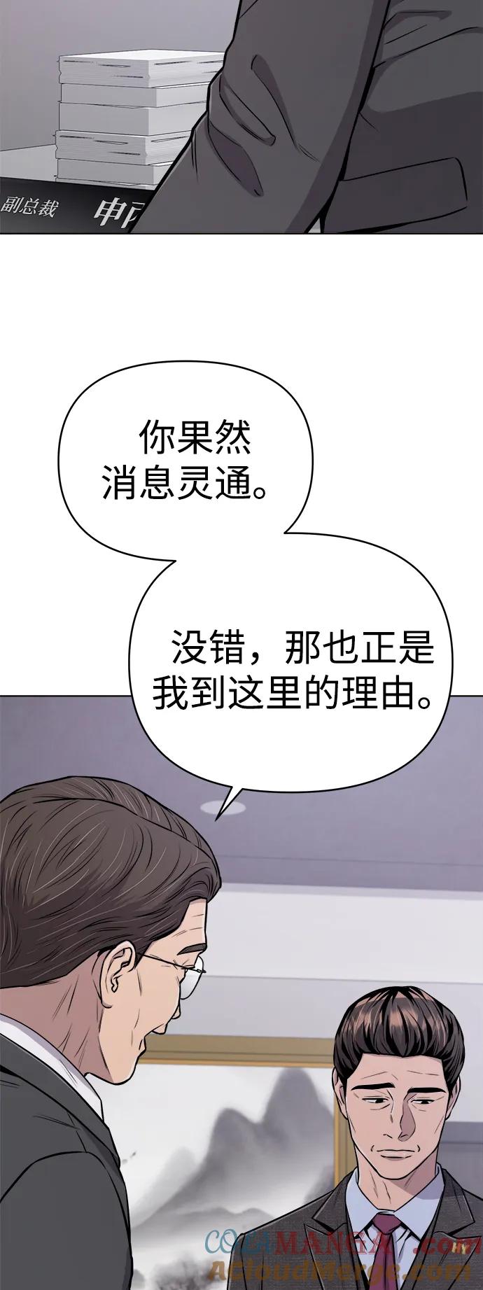 《新职员王小明》第22话 第61页