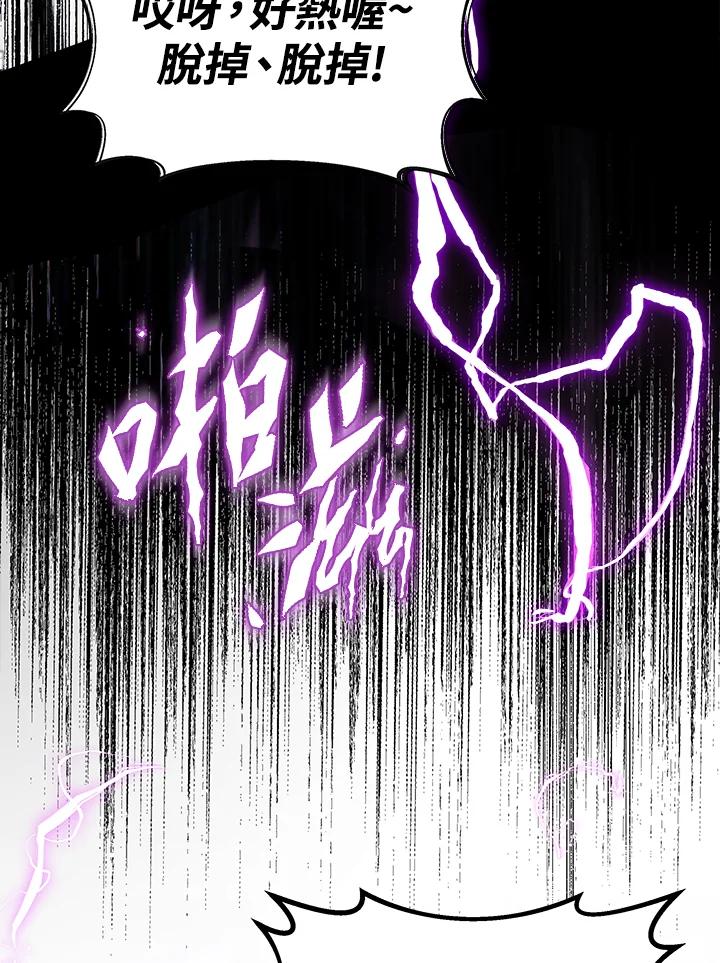 《感应者——记忆的碎片》第21话 第98页