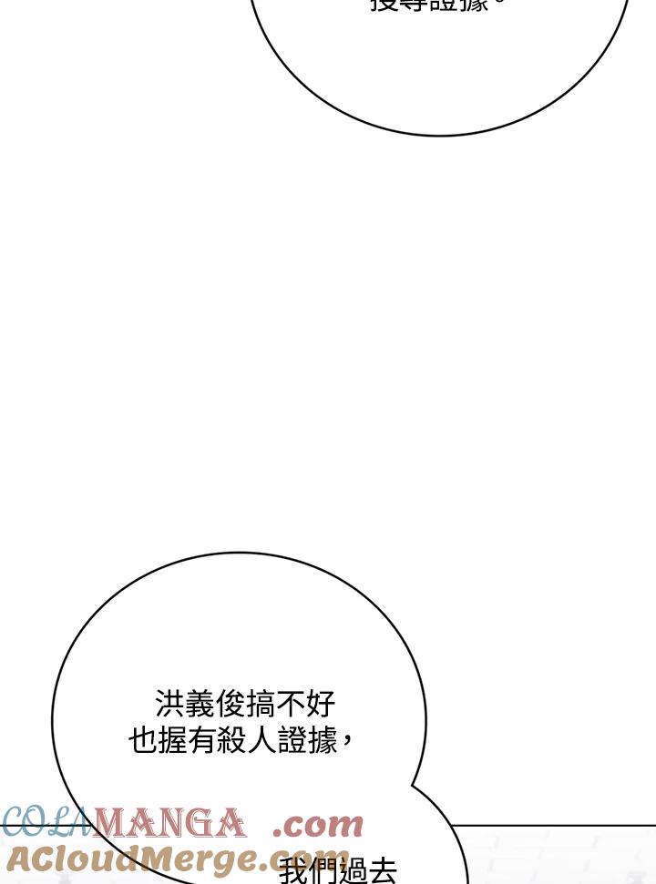 《感应者——记忆的碎片》第21话 第69页