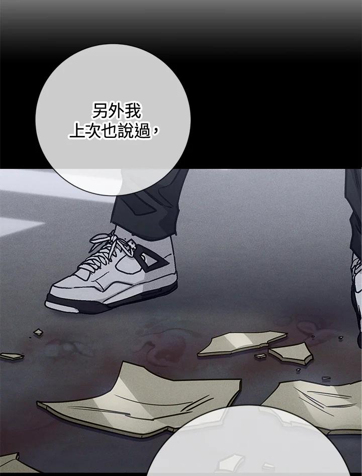 《感应者——记忆的碎片》第21话 第35页