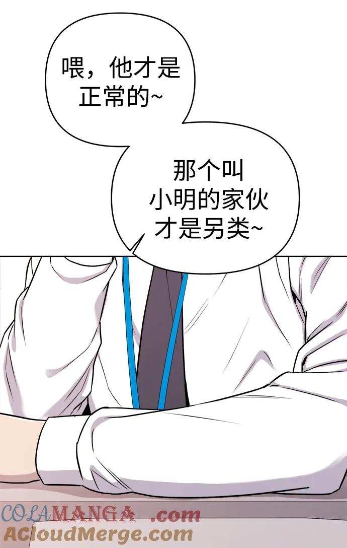 《新职员王小明》第22话 第81页