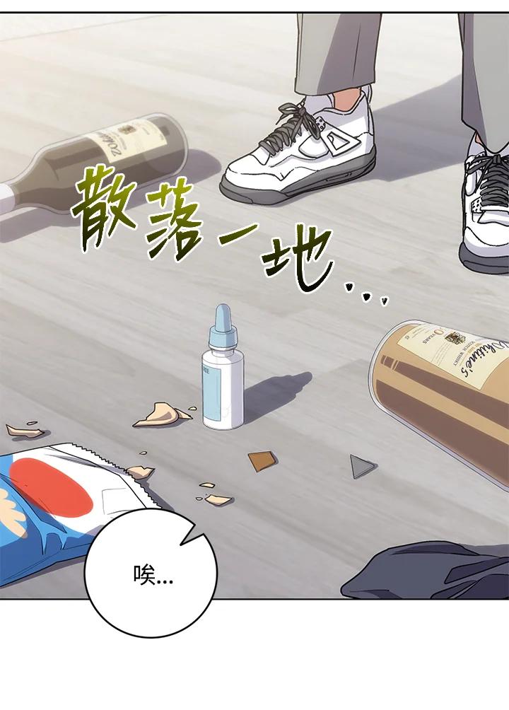 《感应者——记忆的碎片》第21话 第84页
