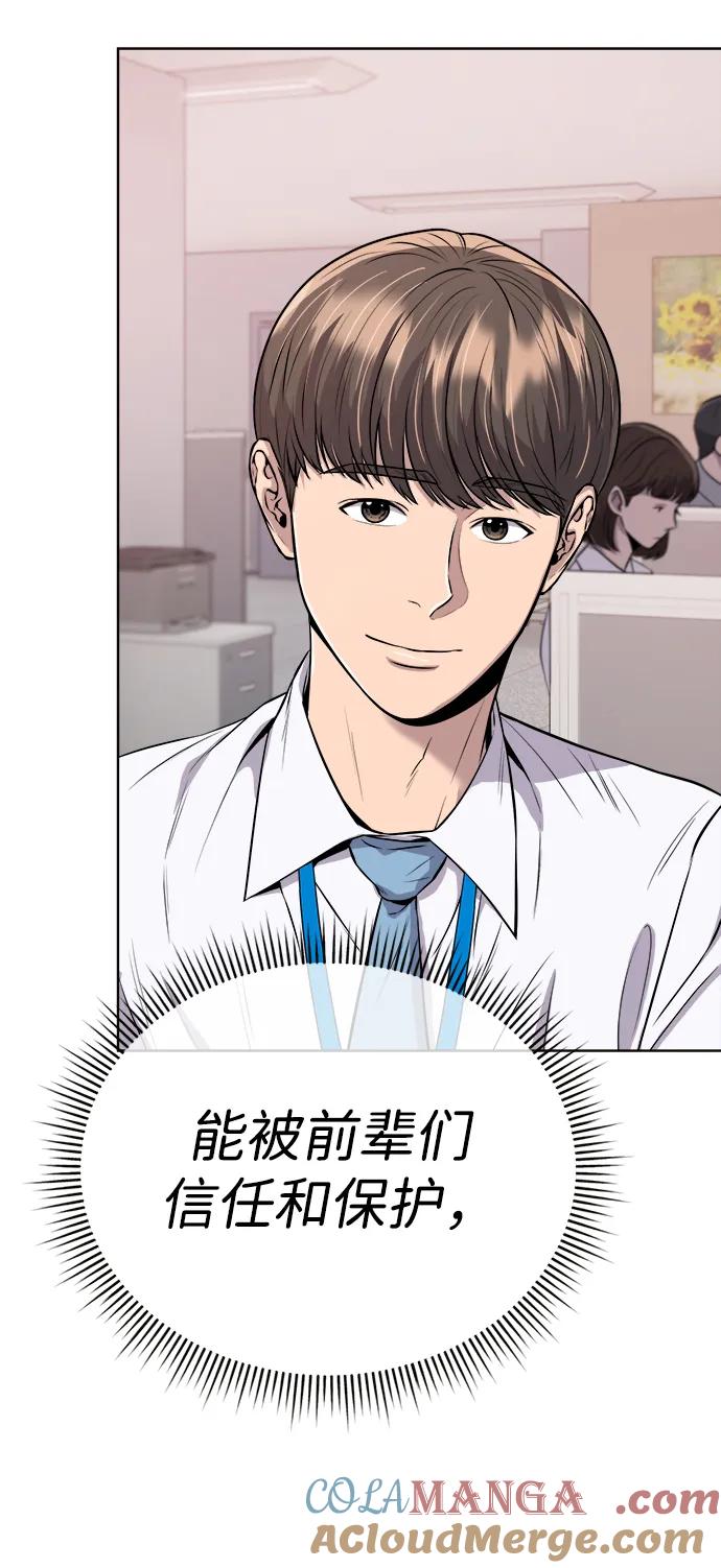 《新职员王小明》第22话 第37页