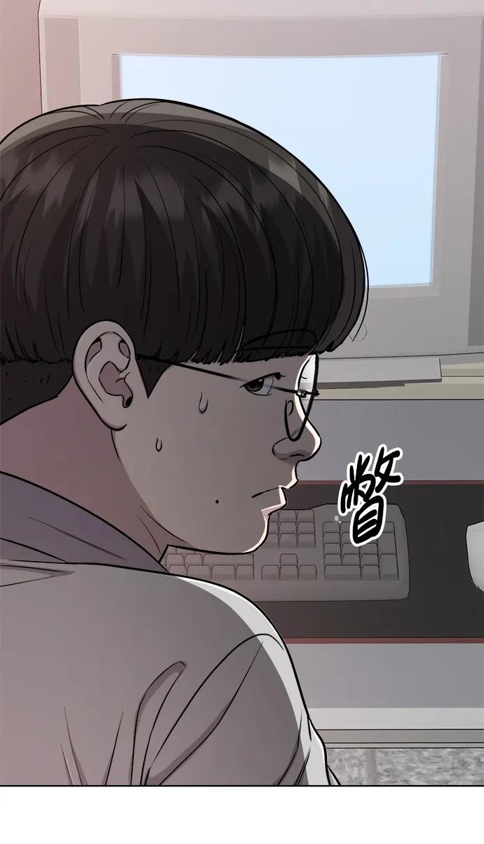 《新职员王小明》第22话 第82页