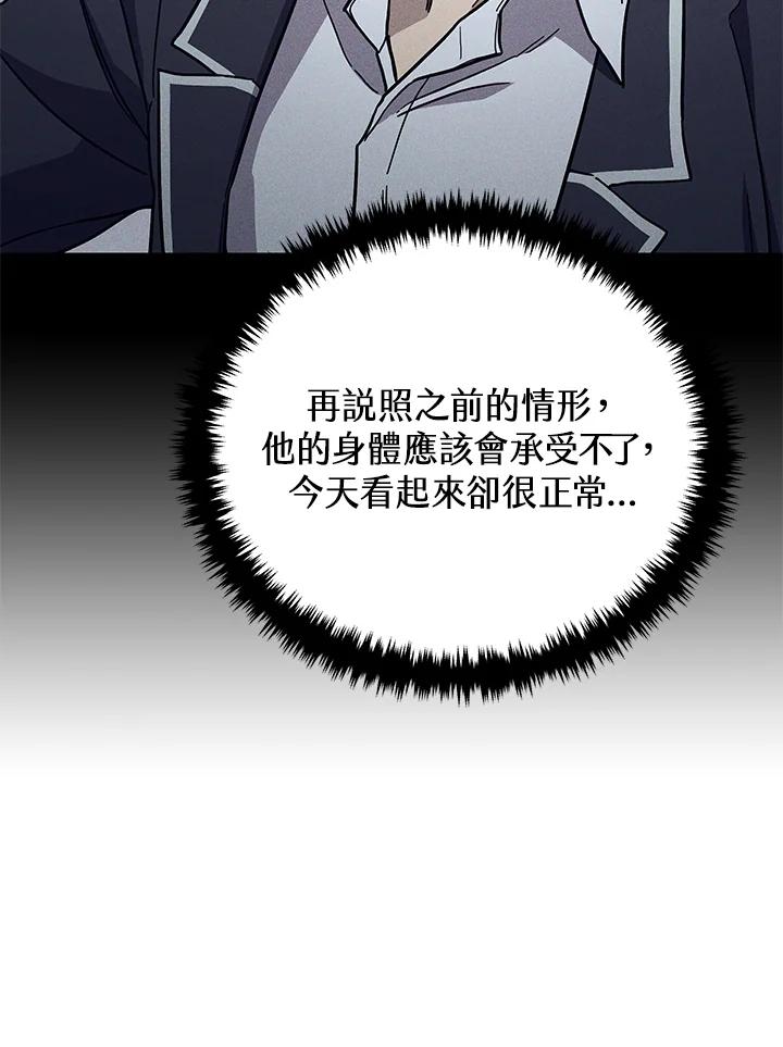 《感应者——记忆的碎片》第21话 第115页