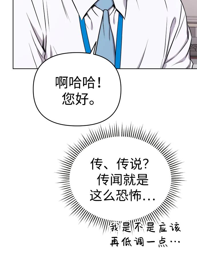 《新职员王小明》第22话 第76页