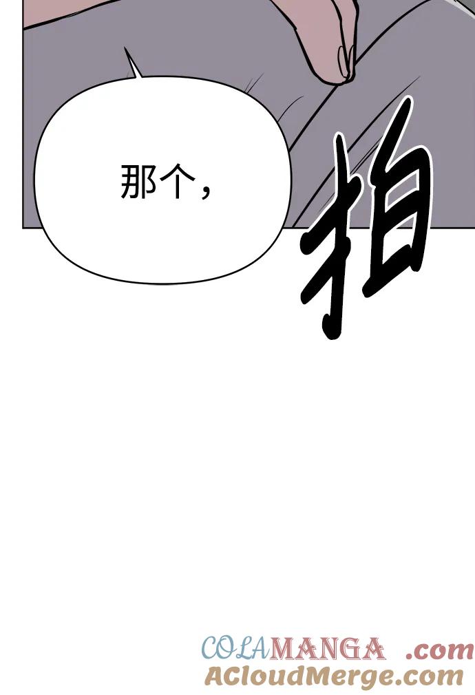 《新职员王小明》第22话 第85页