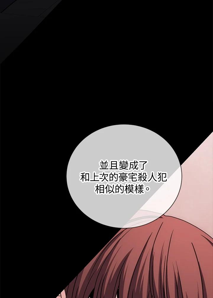 《感应者——记忆的碎片》第21话 第91页