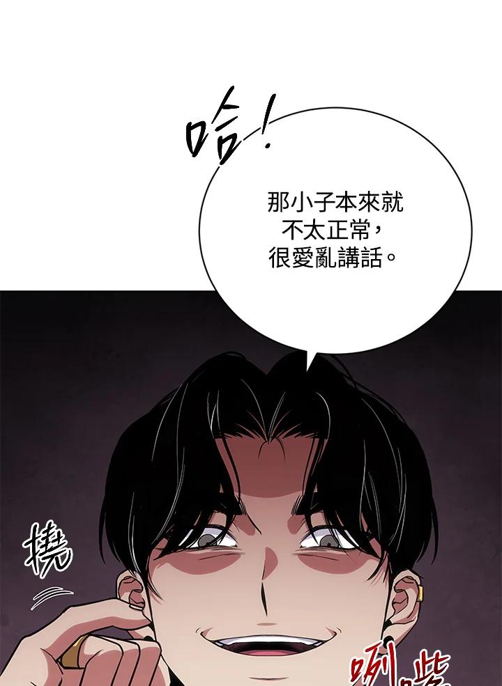 《感应者——记忆的碎片》第21话 第23页