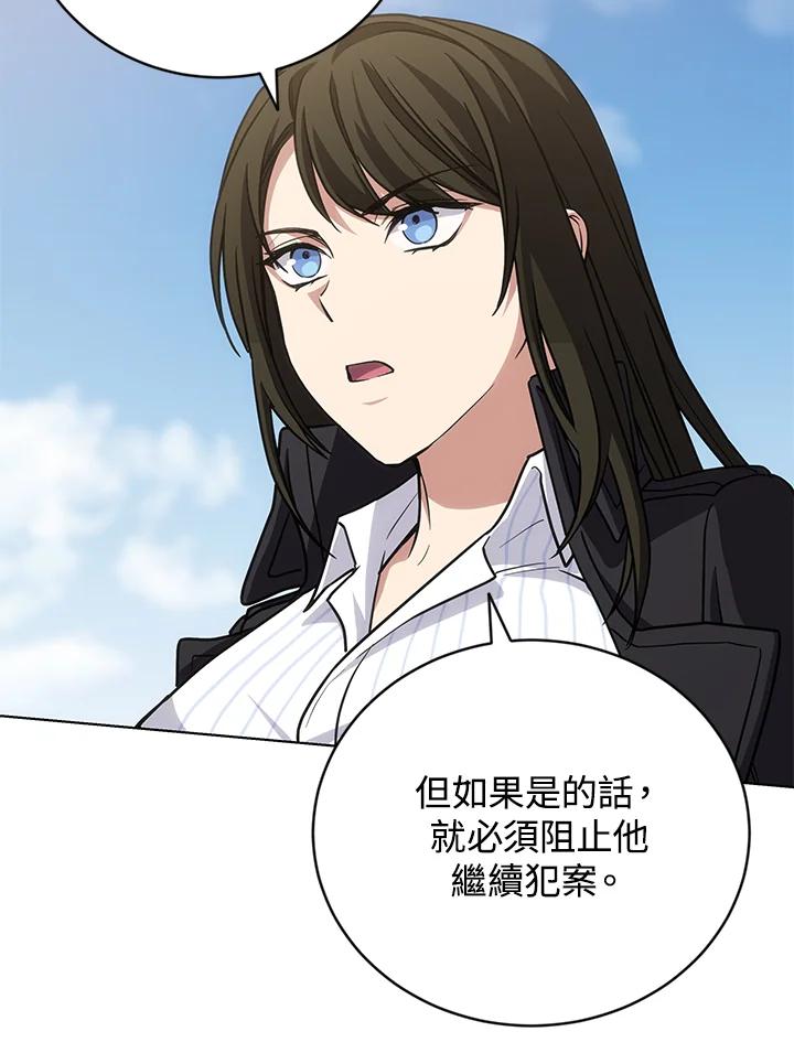 《感应者——记忆的碎片》第22话 第32页