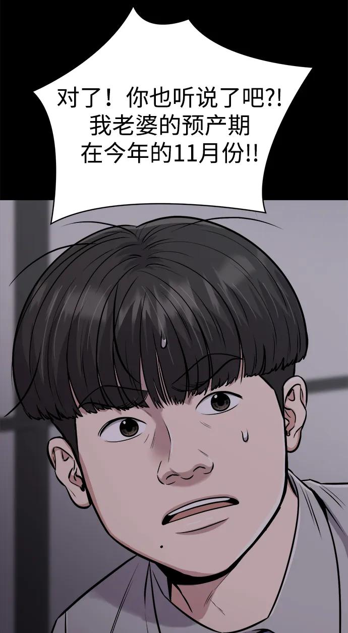 《新职员王小明》第23话 第59页