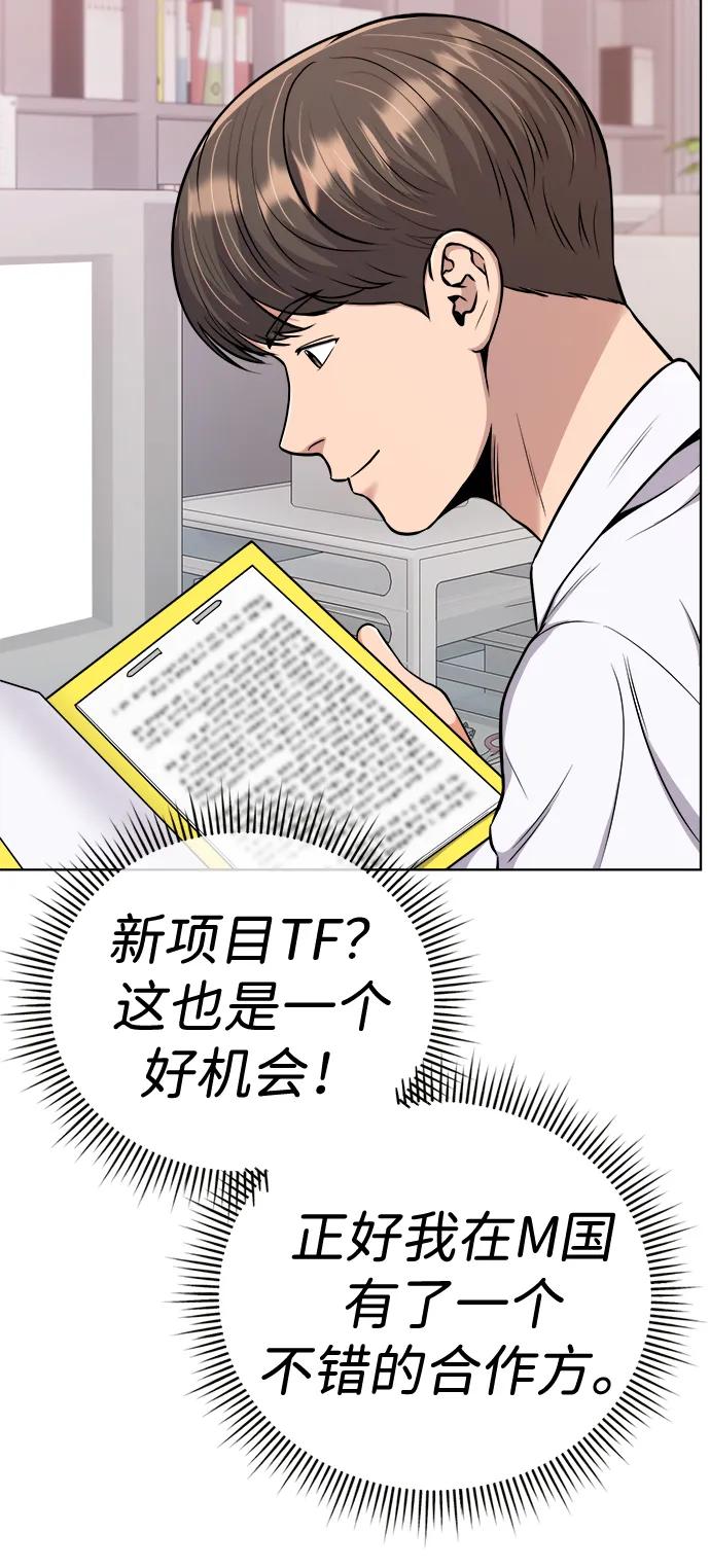《新职员王小明》第23话 第16页