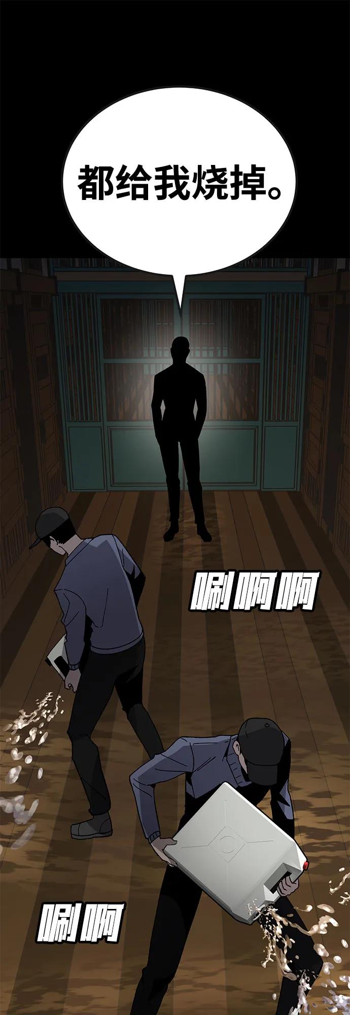 《钱途无限》[第23话] 遇见故人 第54页