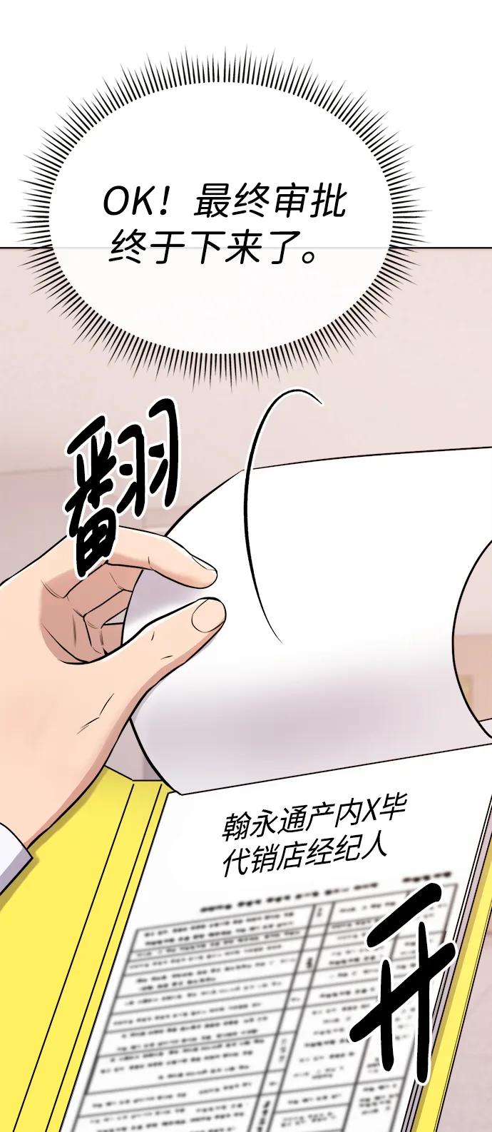 《新职员王小明》第23话 第7页