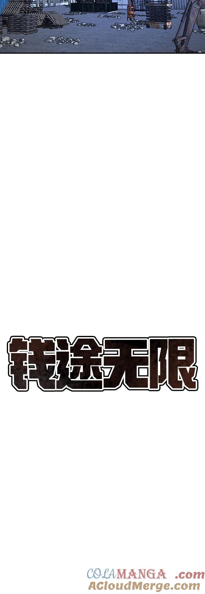 《钱途无限》[第23话] 遇见故人 第9页