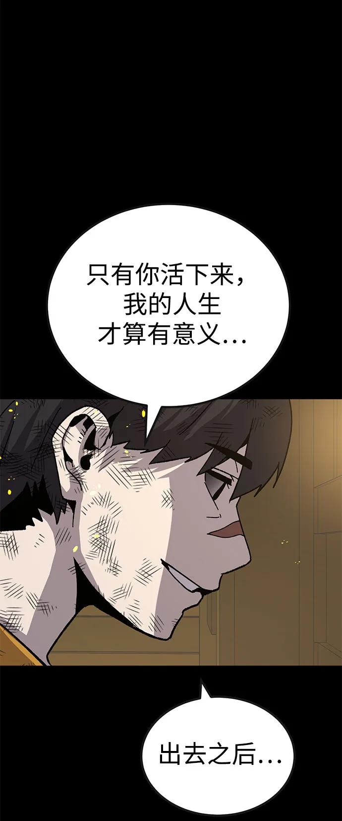 《钱途无限》[第23话] 遇见故人 第70页