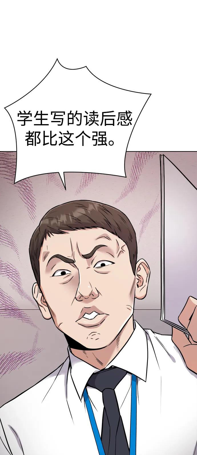 《新职员王小明》第23话 第64页