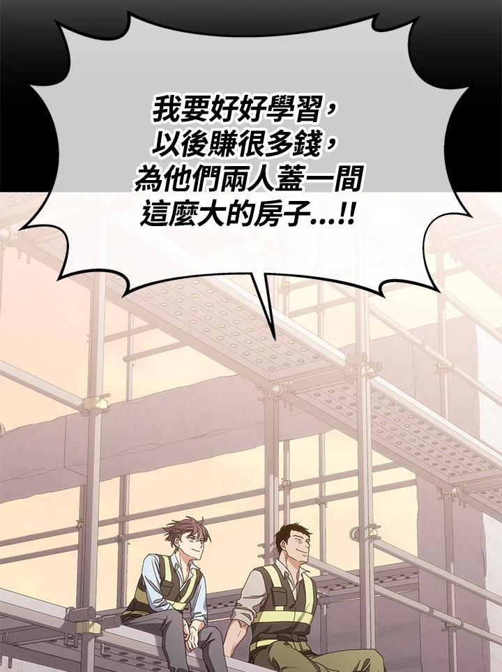 《感应者——记忆的碎片》第22话 第42页
