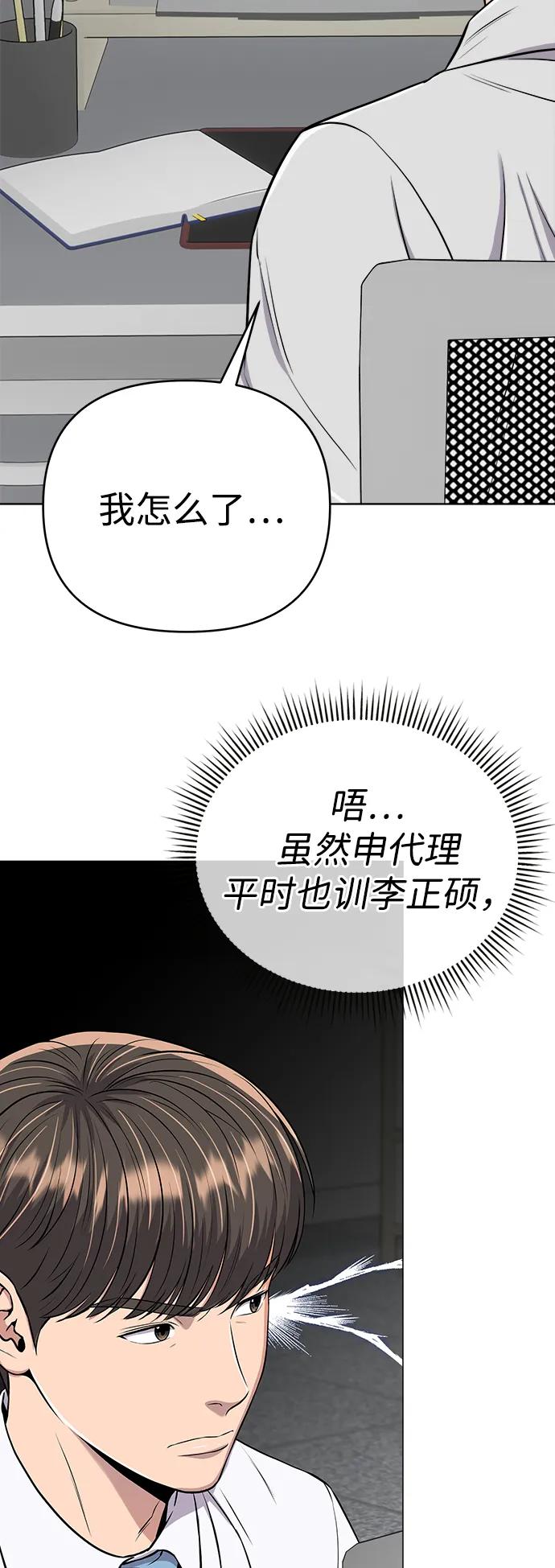 《新职员王小明》第23话 第68页