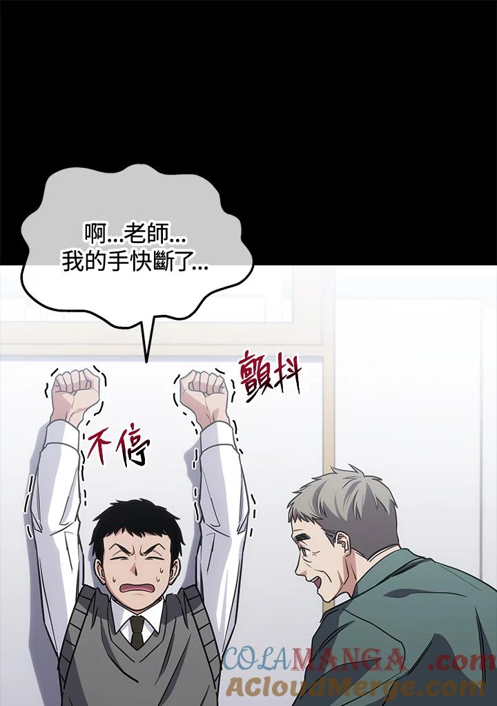 《感应者——记忆的碎片》第22话 第105页