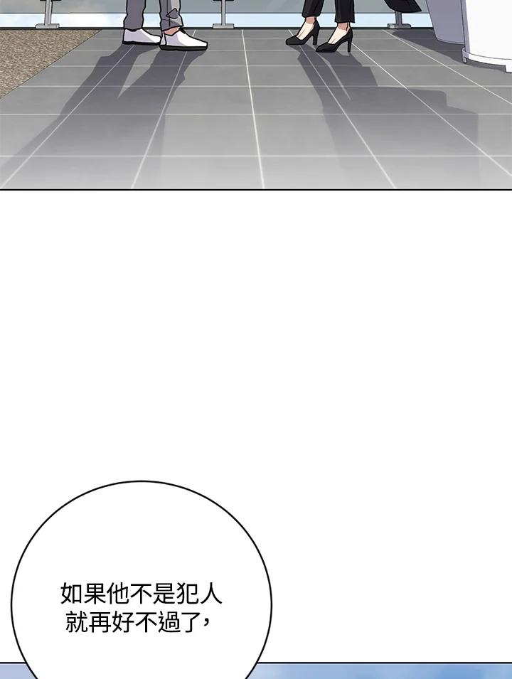 《感应者——记忆的碎片》第22话 第31页