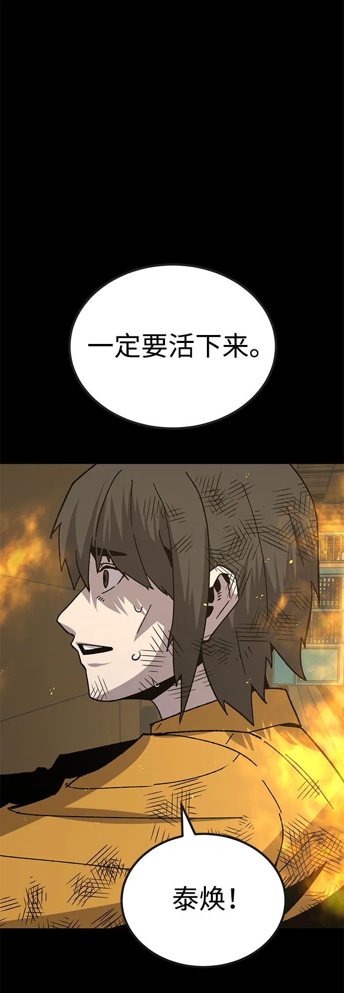 《钱途无限》[第23话] 遇见故人 第68页