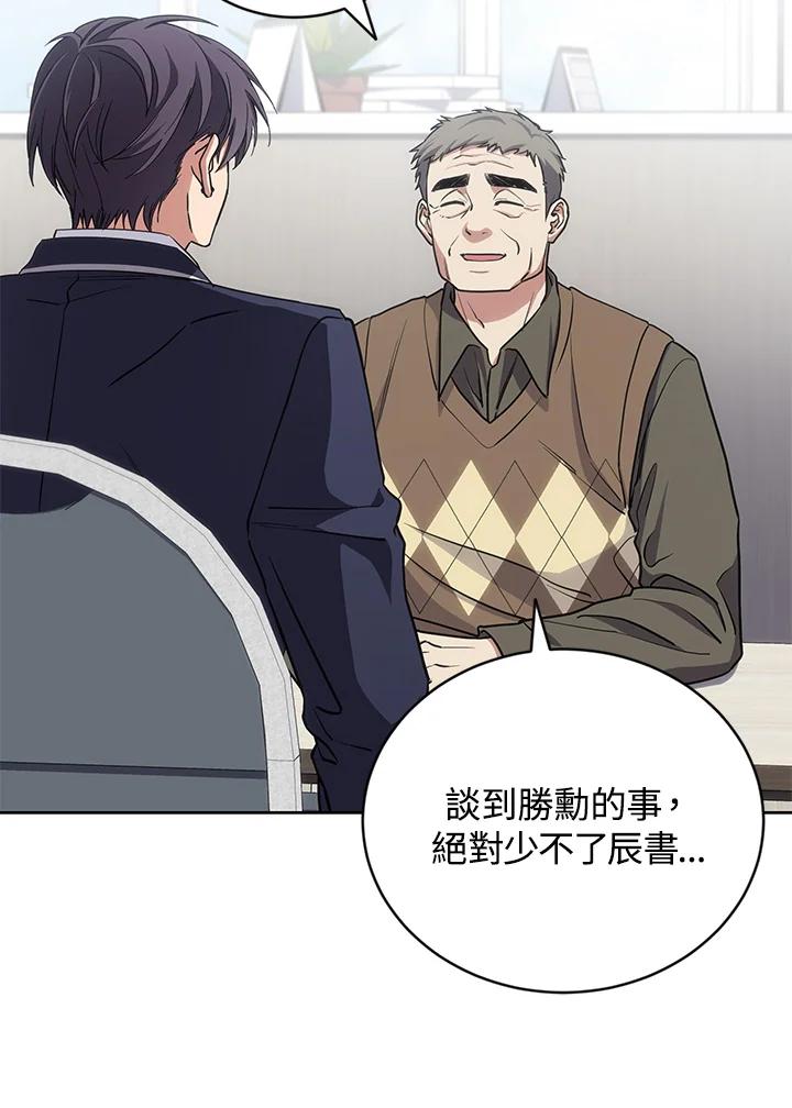 《感应者——记忆的碎片》第22话 第82页